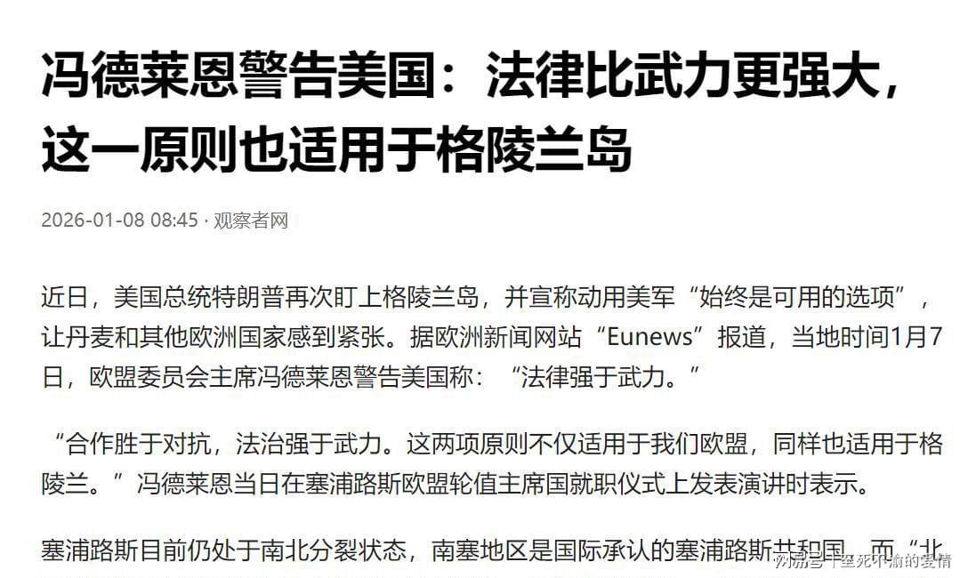 开云体育官网-准备武力夺岛？七国联合警告，特朗普说法变了，给中国扣脏帽子