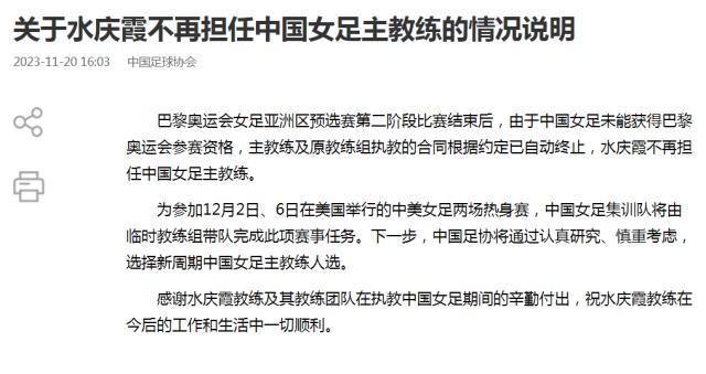 开云APP-官宣：水庆霞不再担任女足主帅 由临时教练组带队