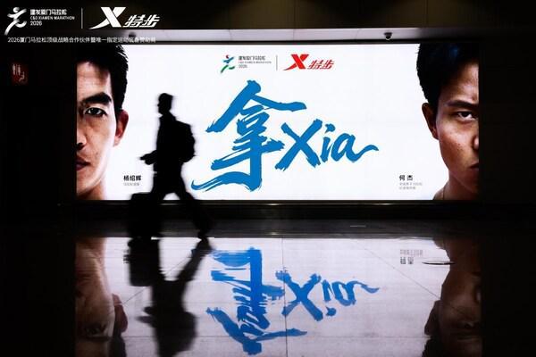 开云-2026 厦马鸣枪：特步十八载相伴，领跑专业与可持续新征程