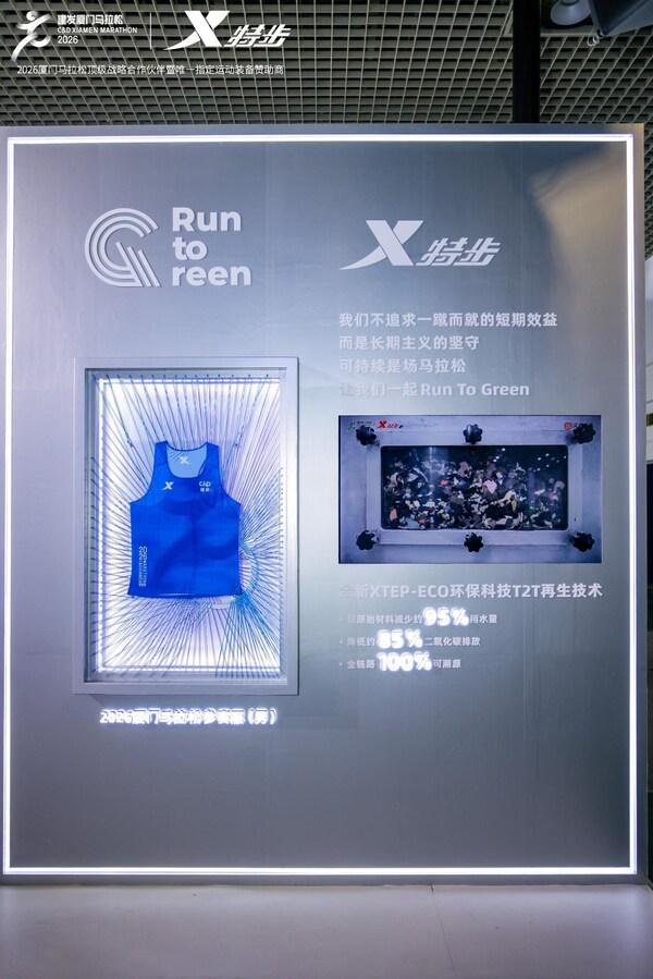 开云-2026 厦马鸣枪：特步十八载相伴，领跑专业与可持续新征程