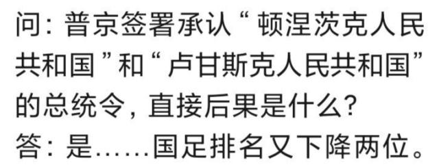 开云体育下载-【问答】乌东两区若成独立国家，会影响国足排名么？