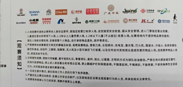 快来看！齐鲁超赛开幕式球票长啥样？